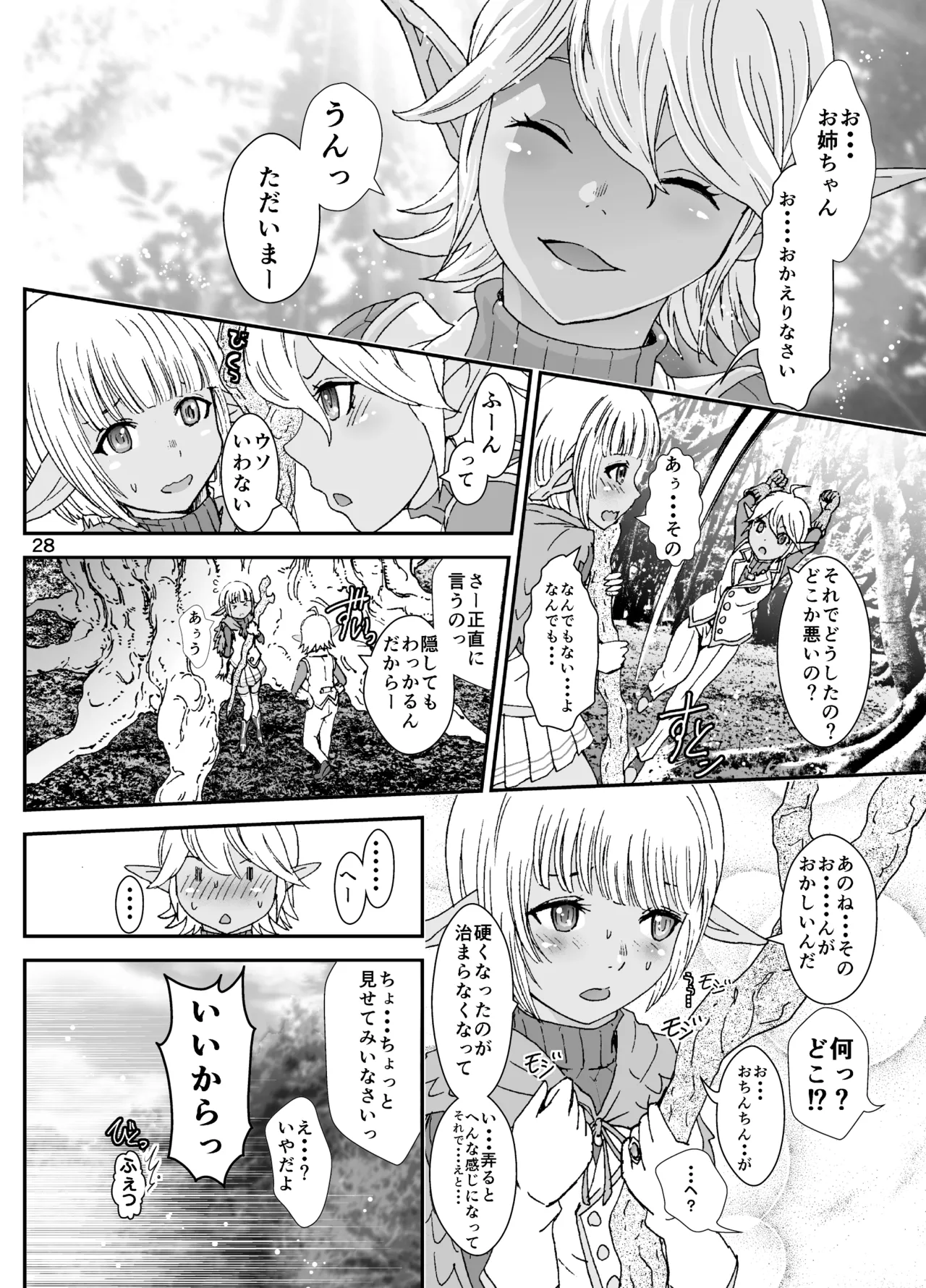 ナザリックびより 2 Page.28