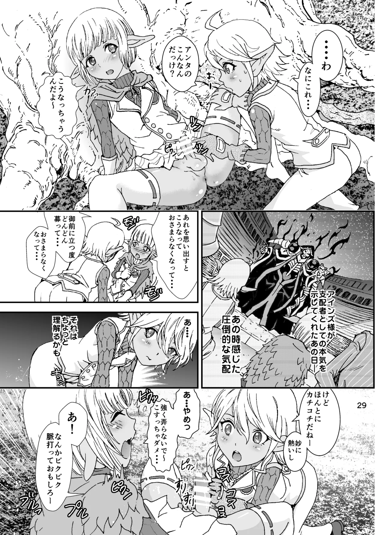 ナザリックびより 2 Page.29
