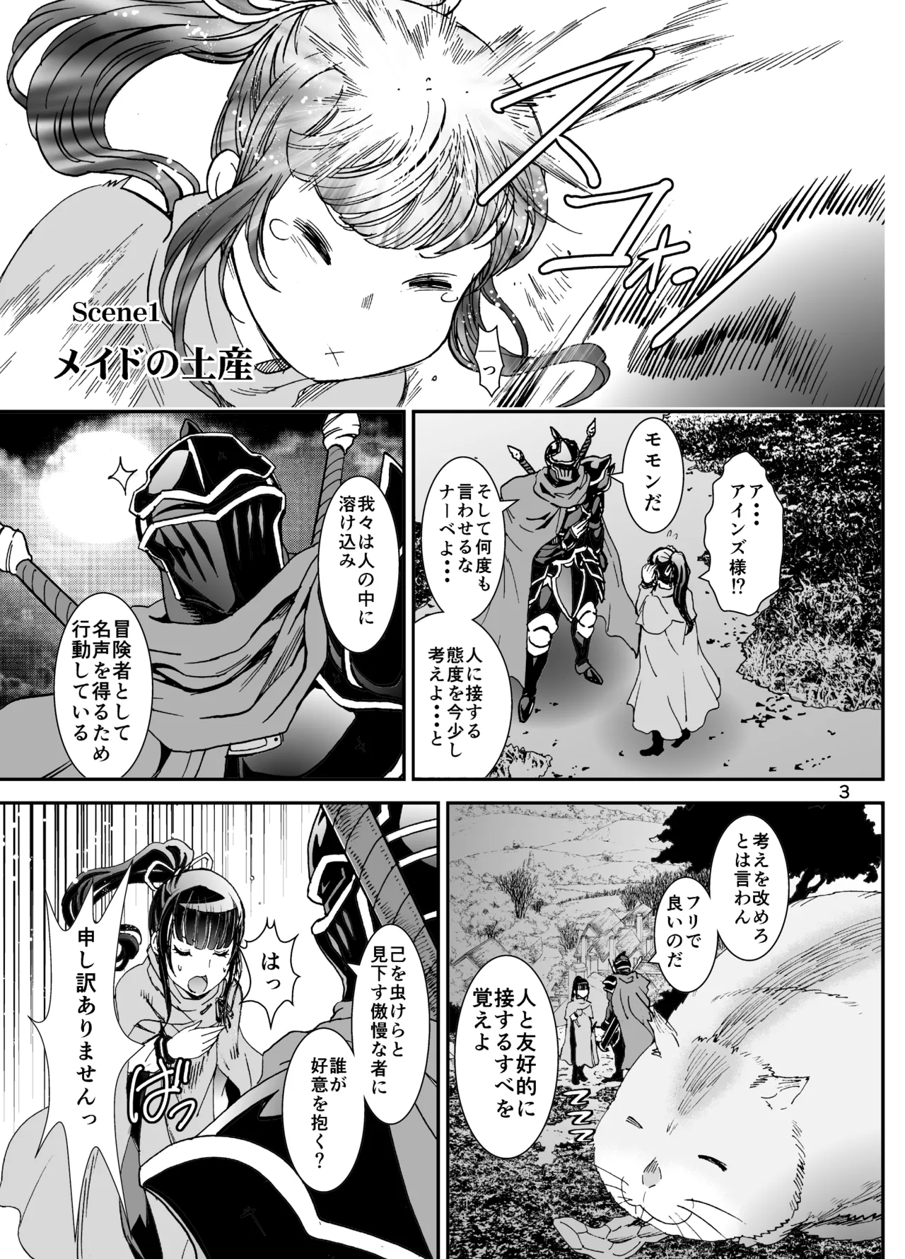 ナザリックびより 2 Page.3