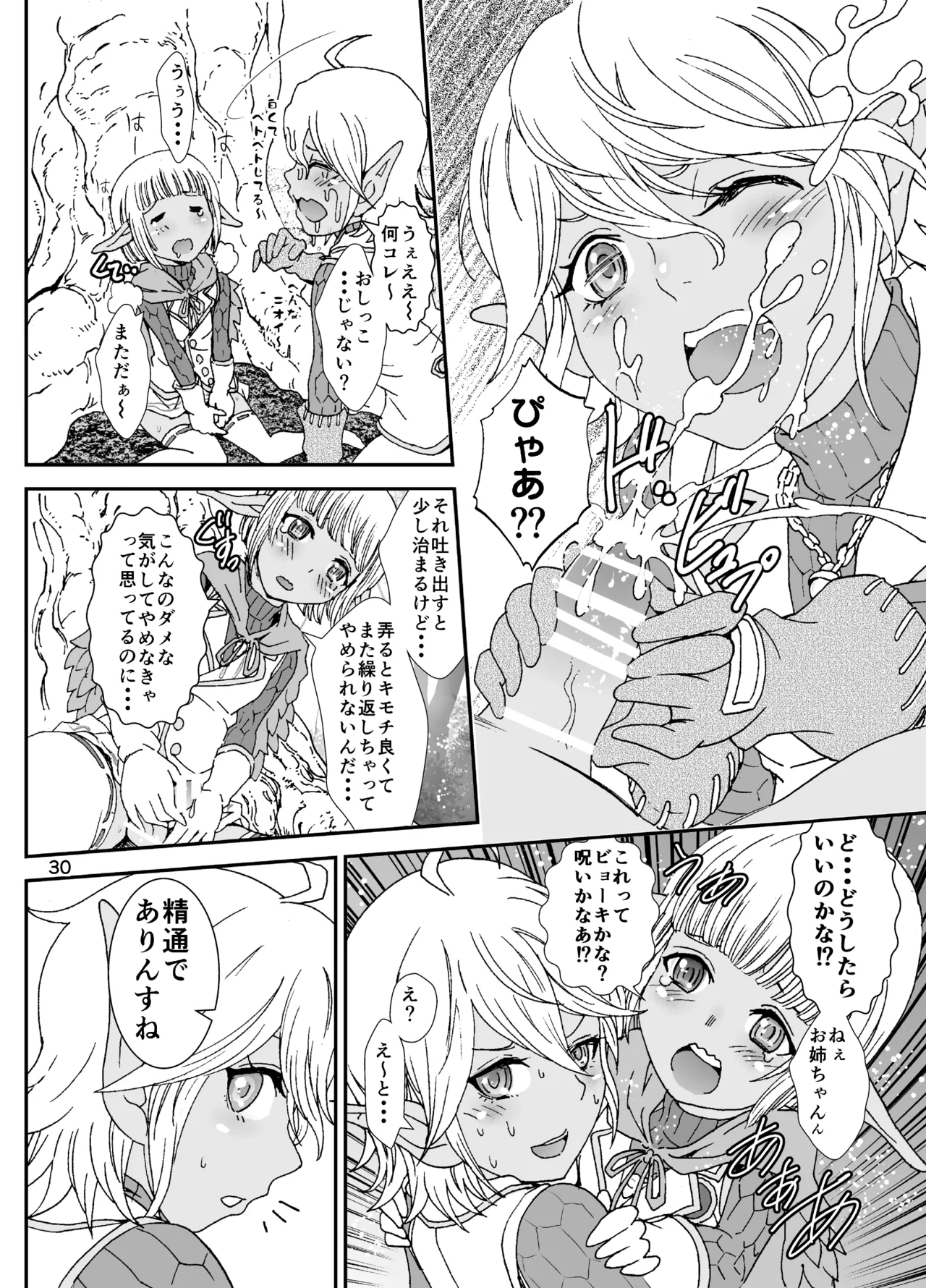 ナザリックびより 2 Page.30