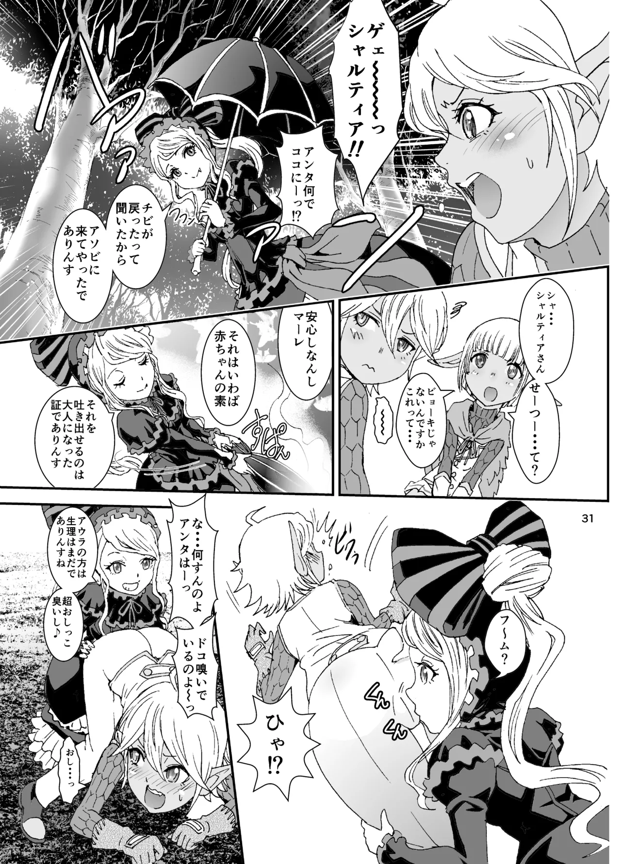 ナザリックびより 2 Page.31