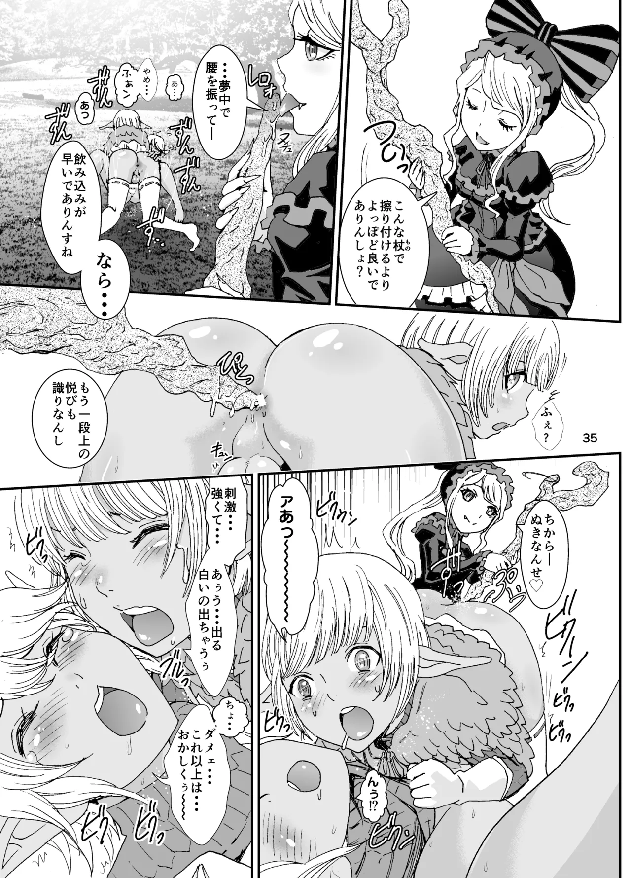 ナザリックびより 2 Page.35