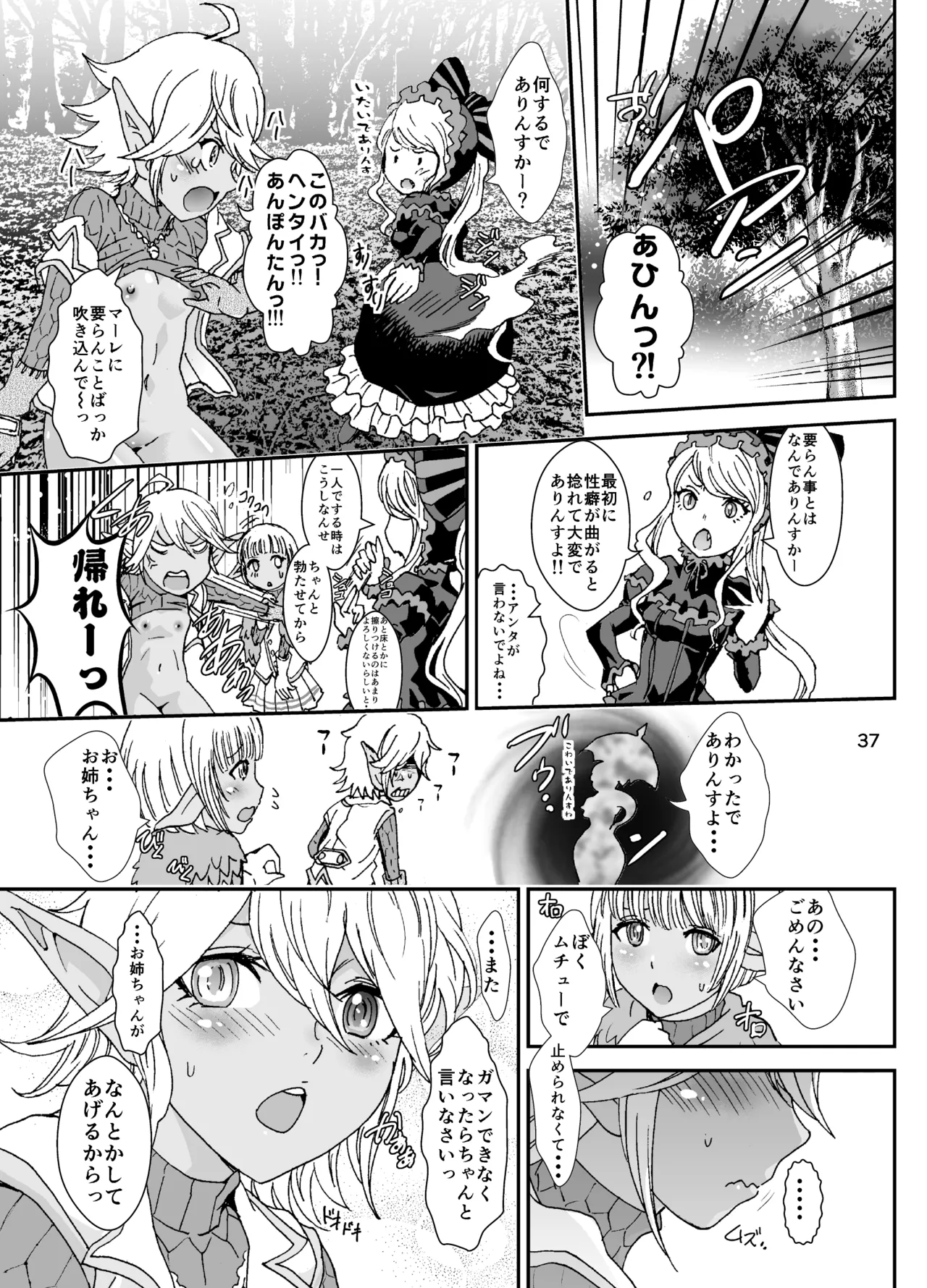 ナザリックびより 2 Page.37
