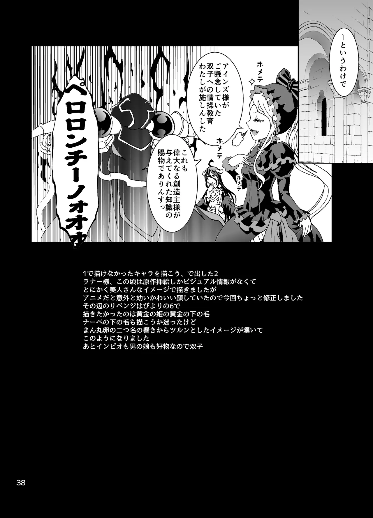 ナザリックびより 2 Page.38