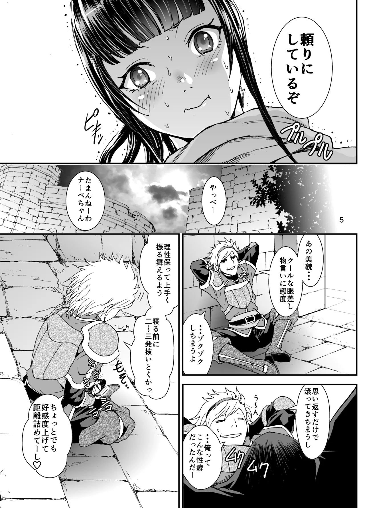 ナザリックびより 2 Page.5