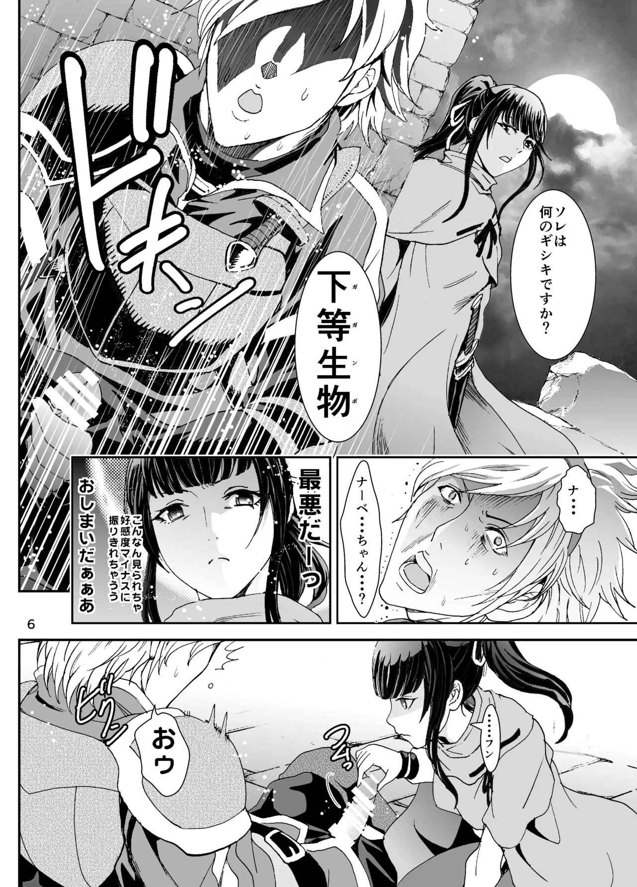 ナザリックびより 2 Page.6