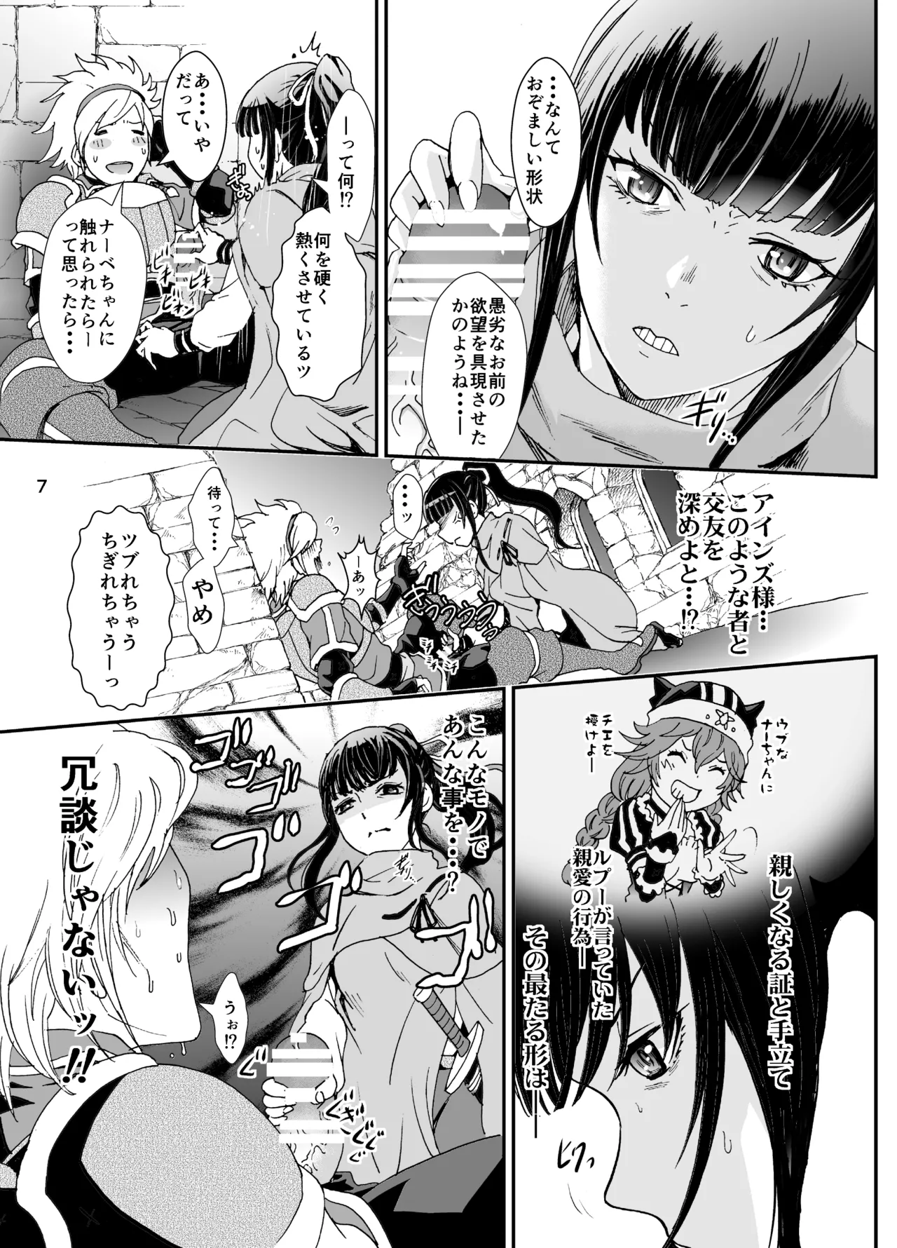 ナザリックびより 2 Page.7