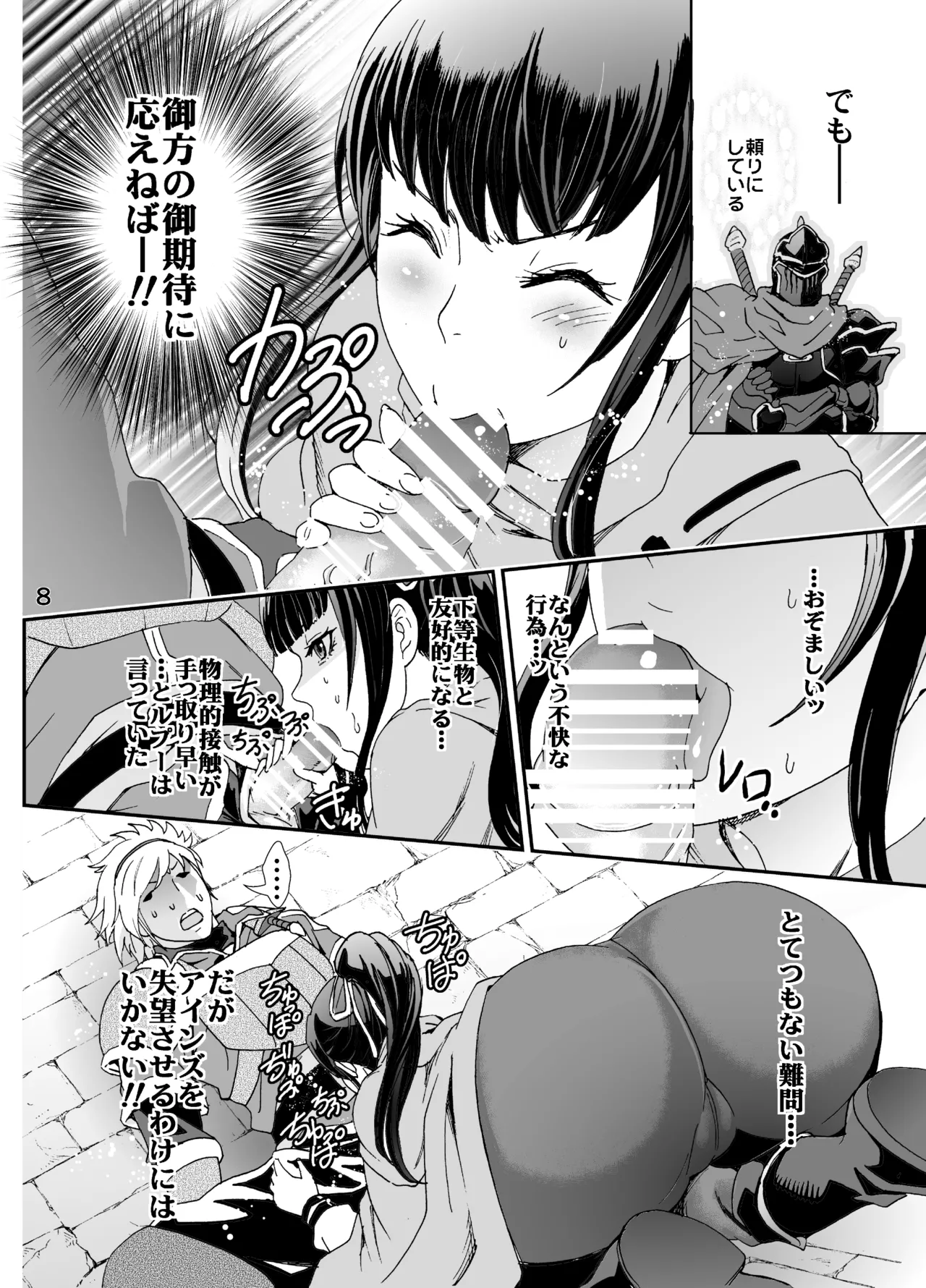 ナザリックびより 2 Page.8