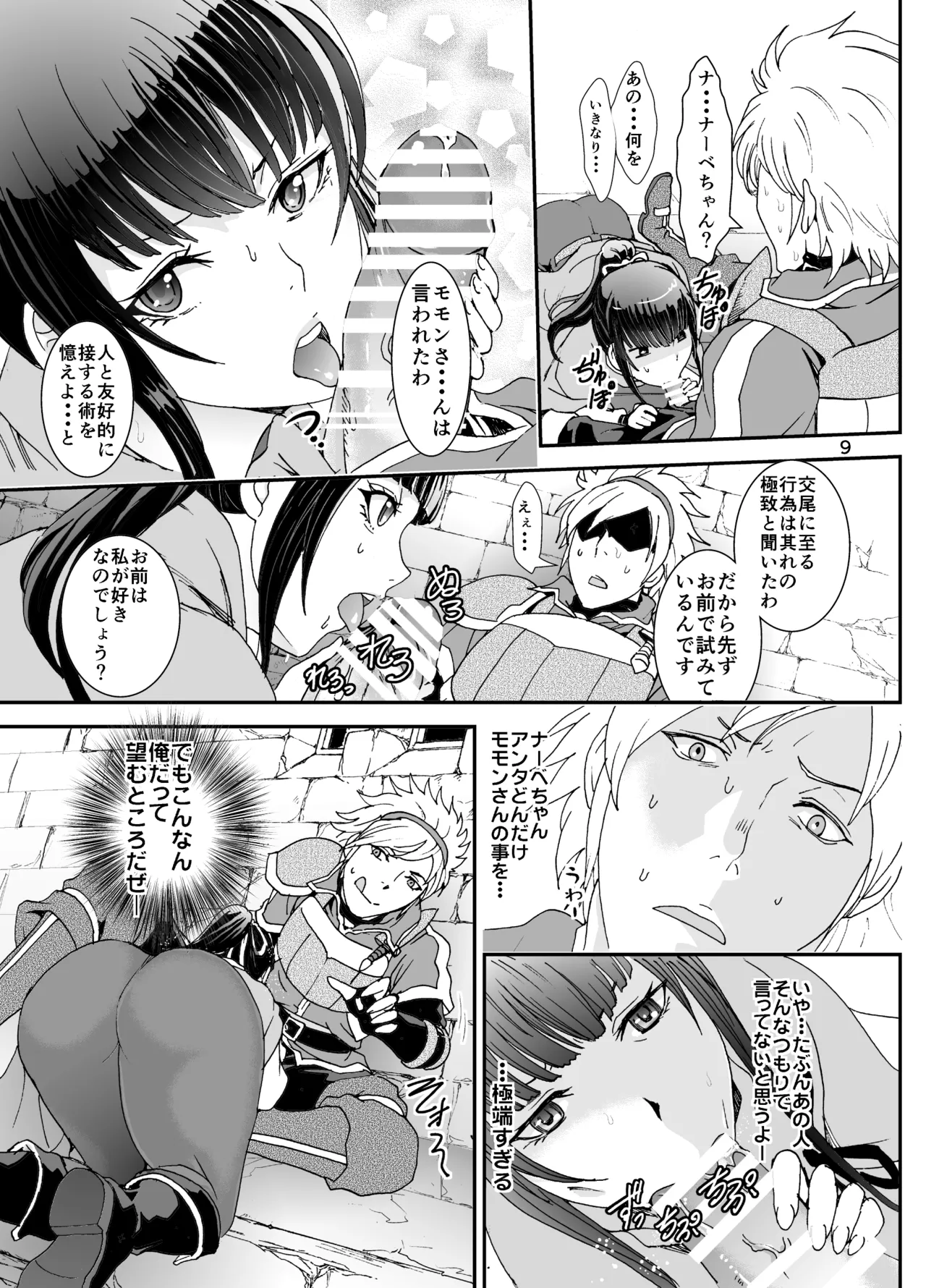 ナザリックびより 2 Page.9