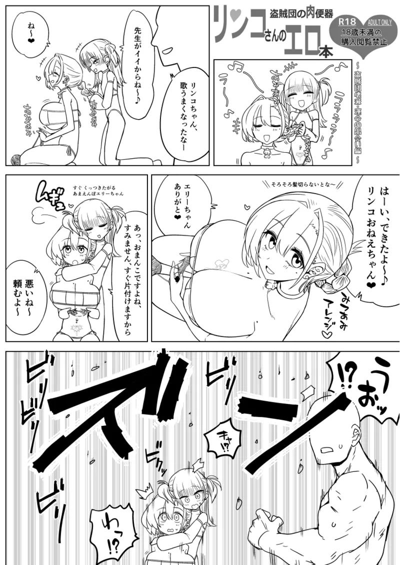 魔法学院主席リンコさんのエロ本～盗賊団の肉便器デビュー編～ Page.31