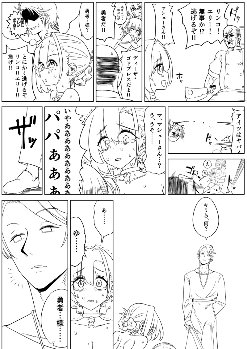 魔法学院主席リンコさんのエロ本～盗賊団の肉便器デビュー編～ Page.33