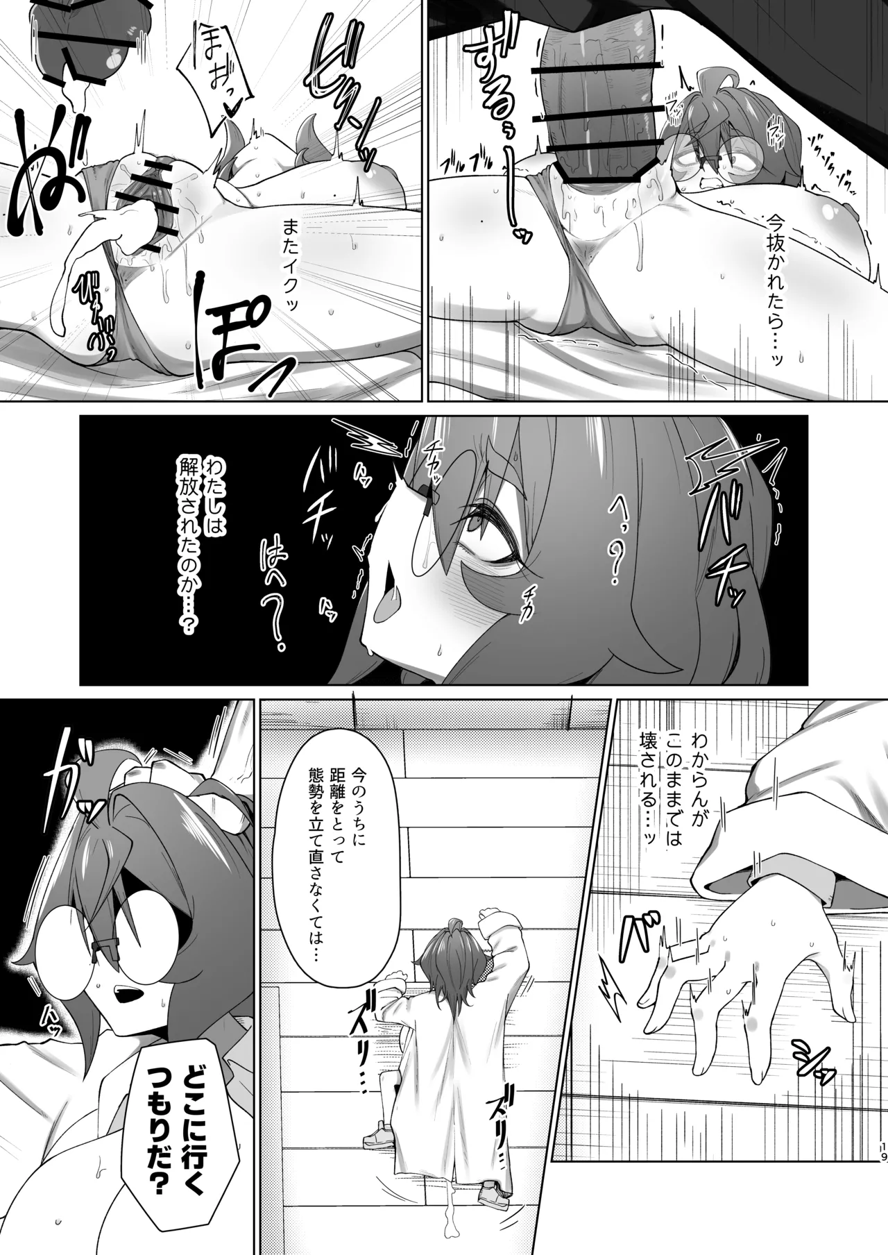 キメハラジッケンロク Page.18