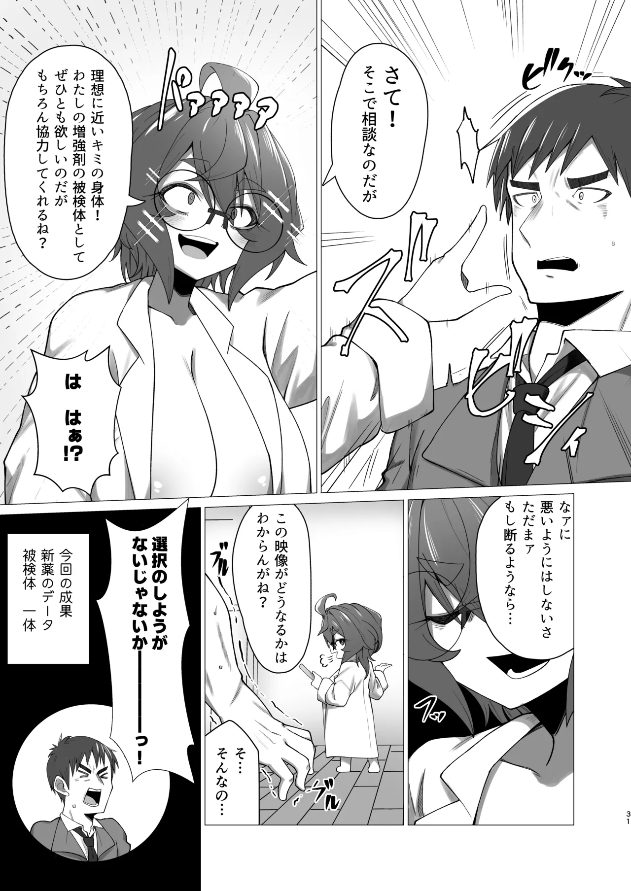 キメハラジッケンロク Page.30