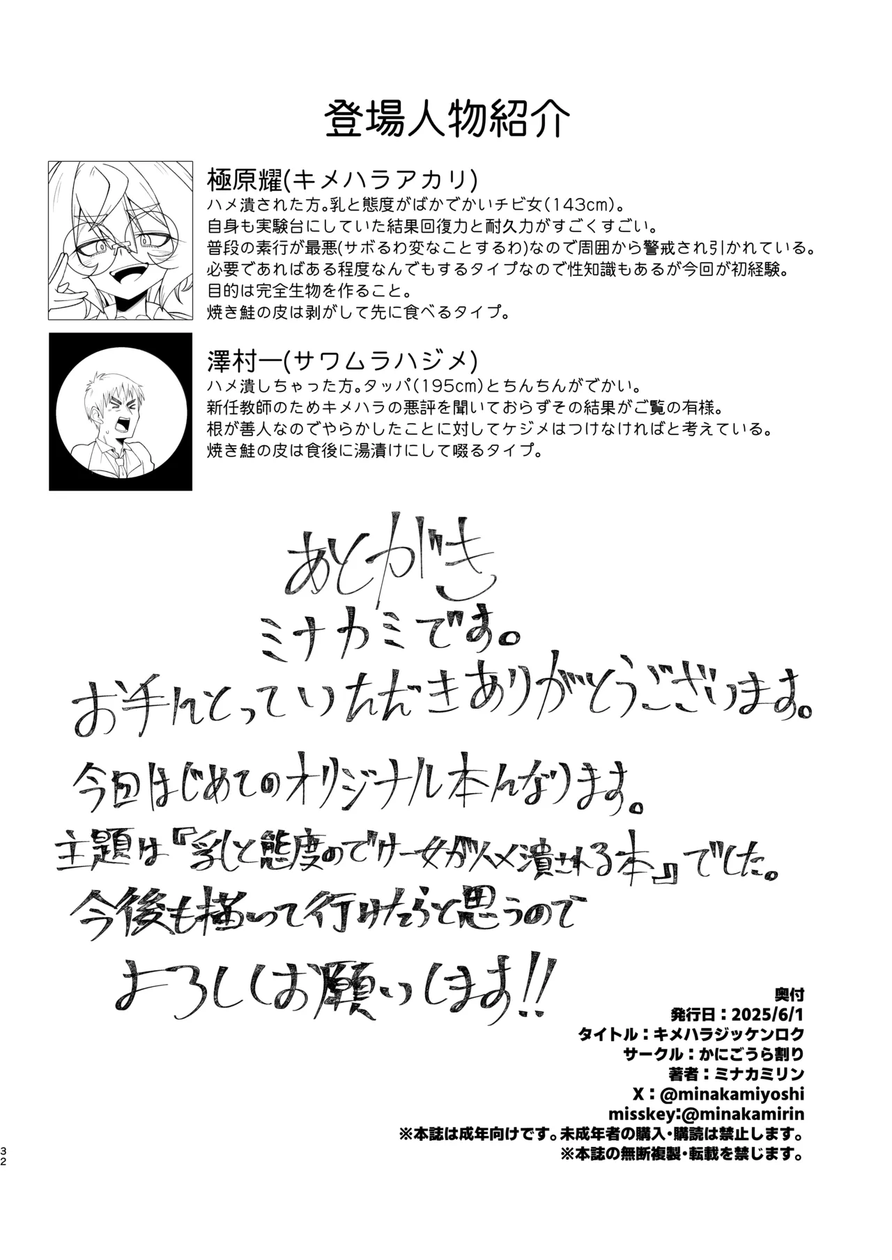 キメハラジッケンロク Page.31