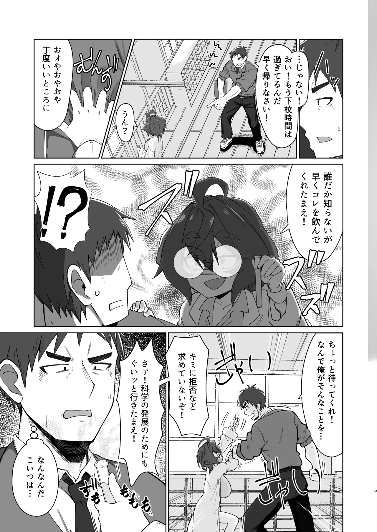 キメハラジッケンロク Page.4