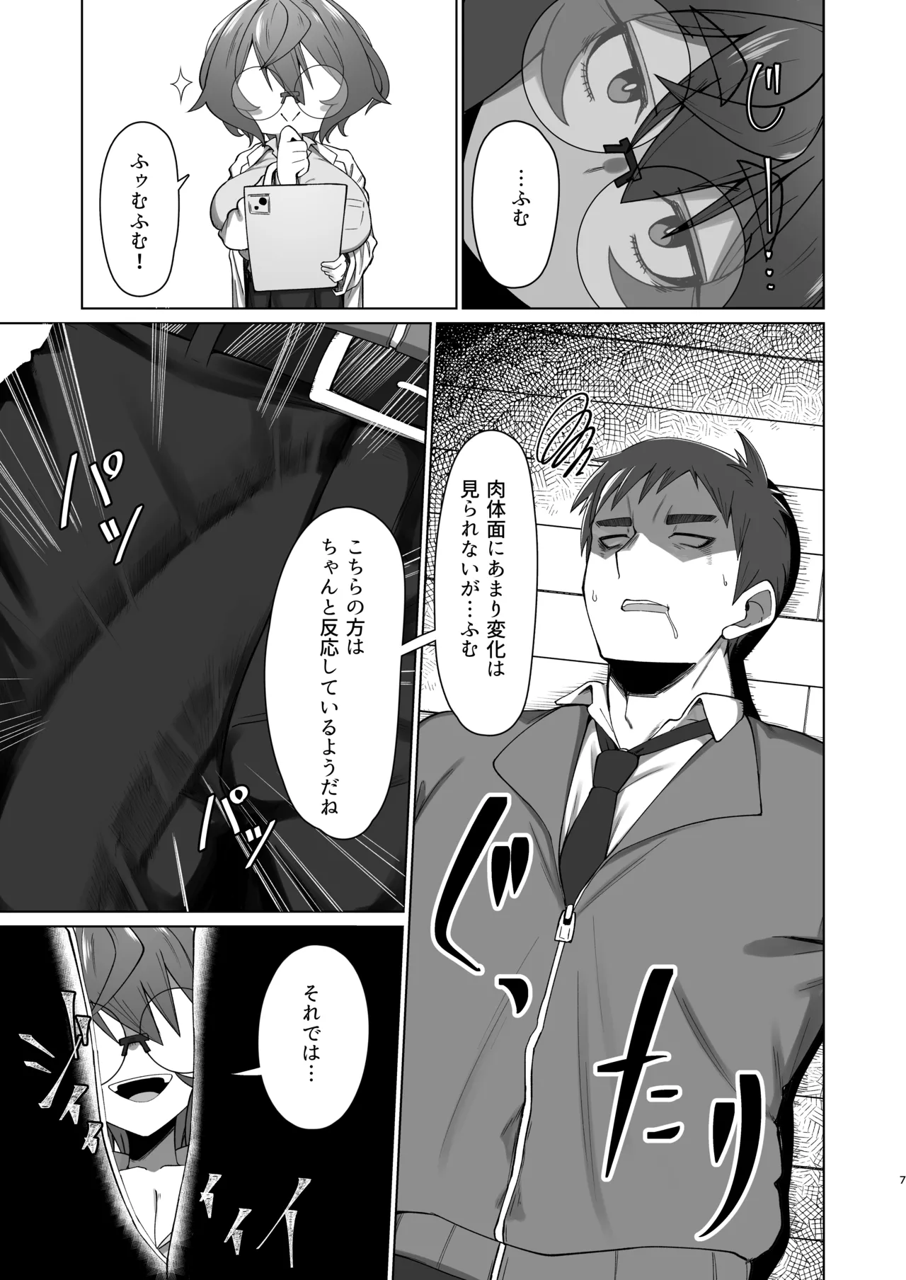 キメハラジッケンロク Page.6