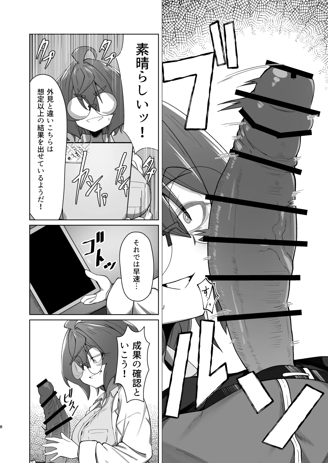 キメハラジッケンロク Page.7