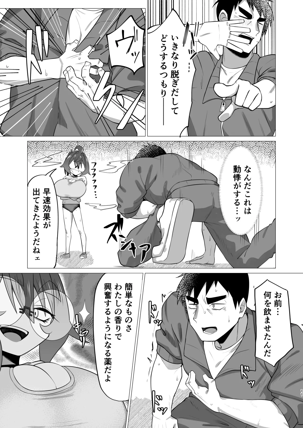 キメハラジッケンロクII Page.10