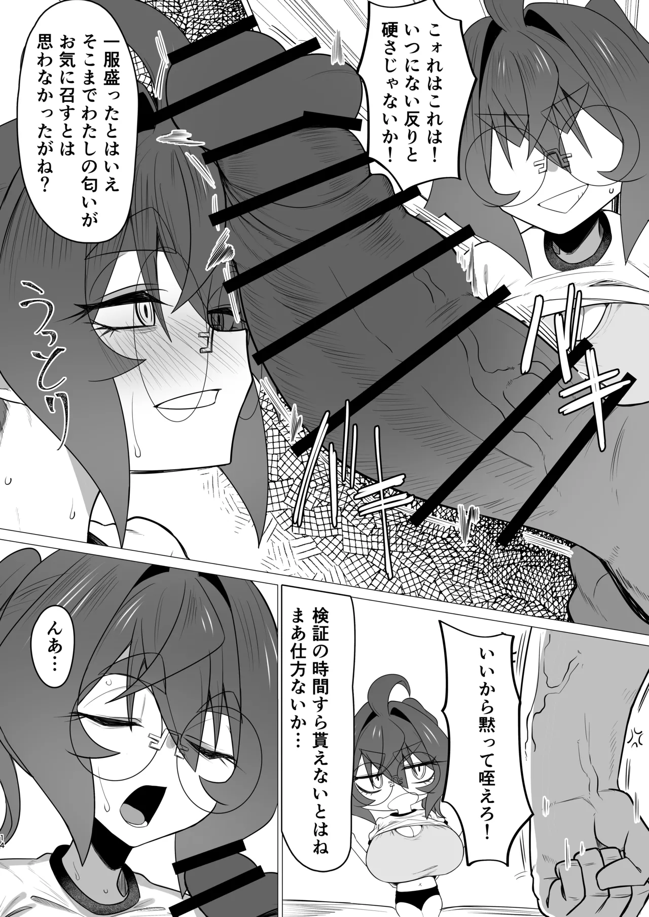 キメハラジッケンロクII Page.13