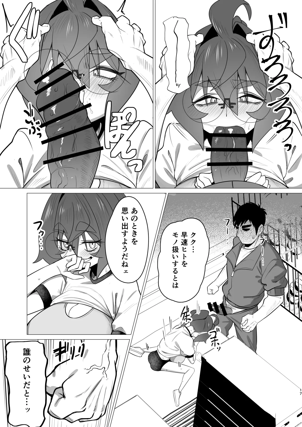 キメハラジッケンロクII Page.16