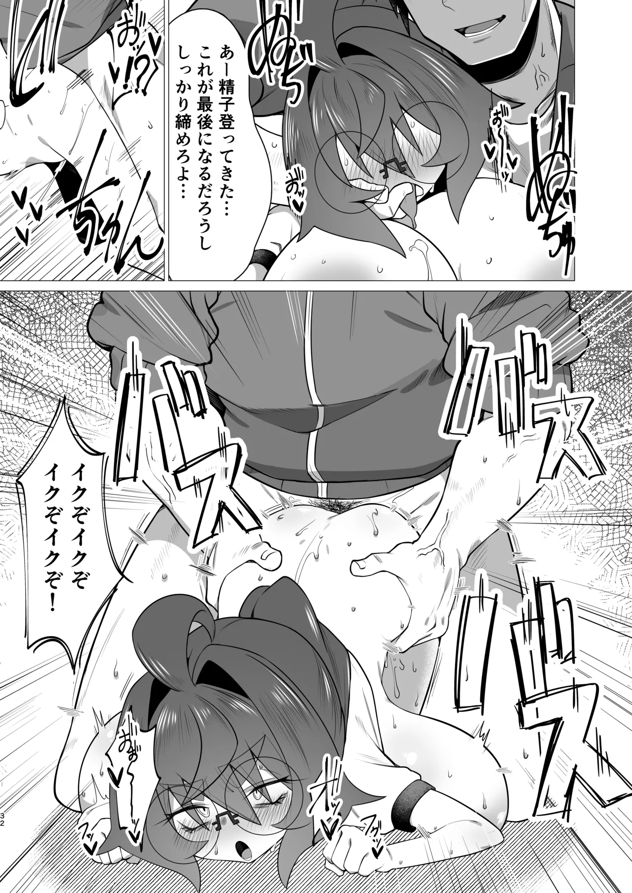 キメハラジッケンロクII Page.31