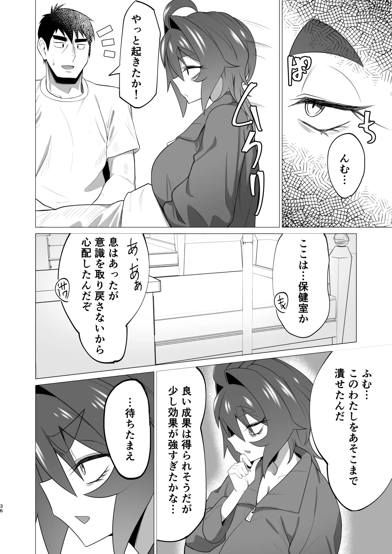 キメハラジッケンロクII Page.35