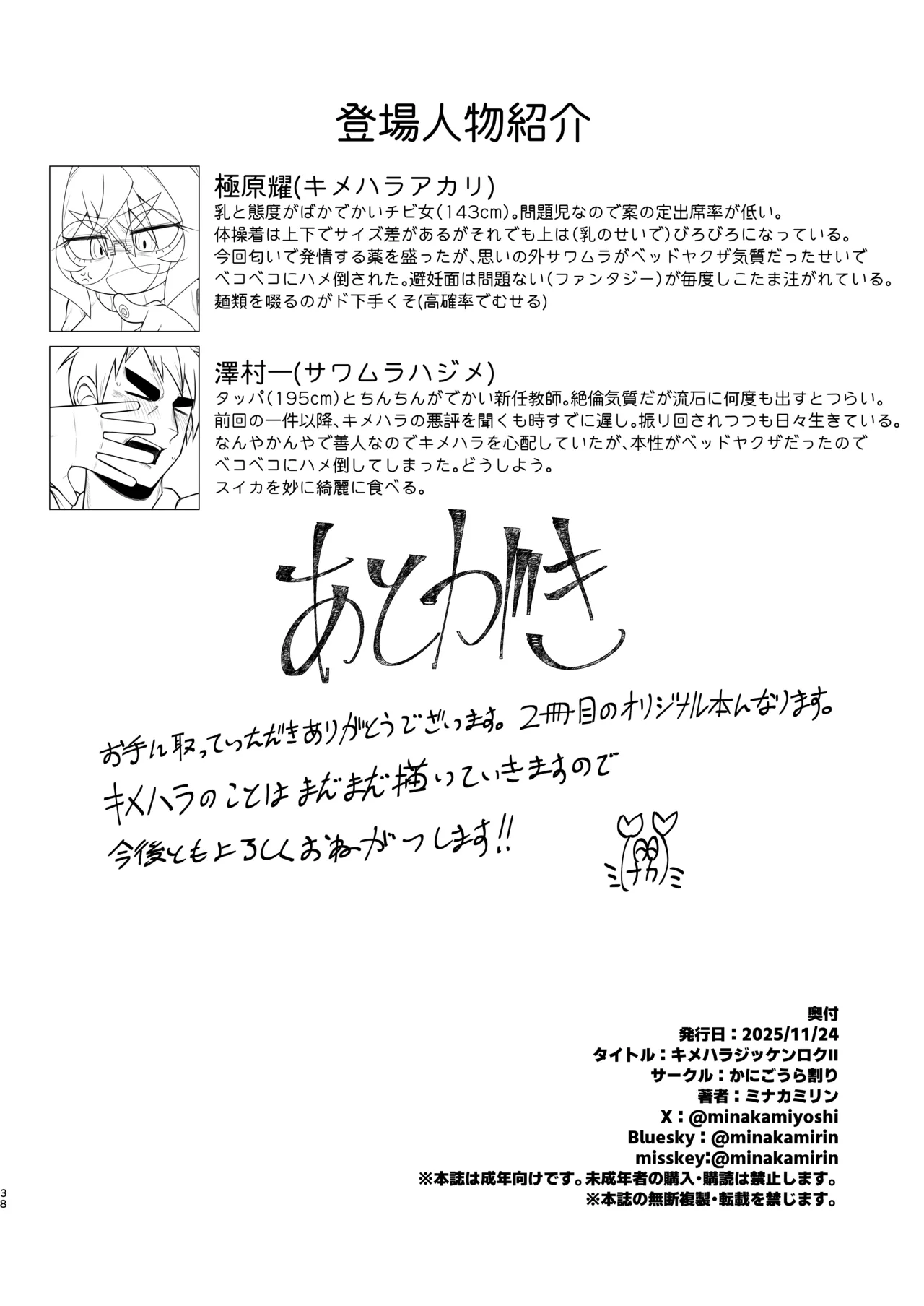 キメハラジッケンロクII Page.37