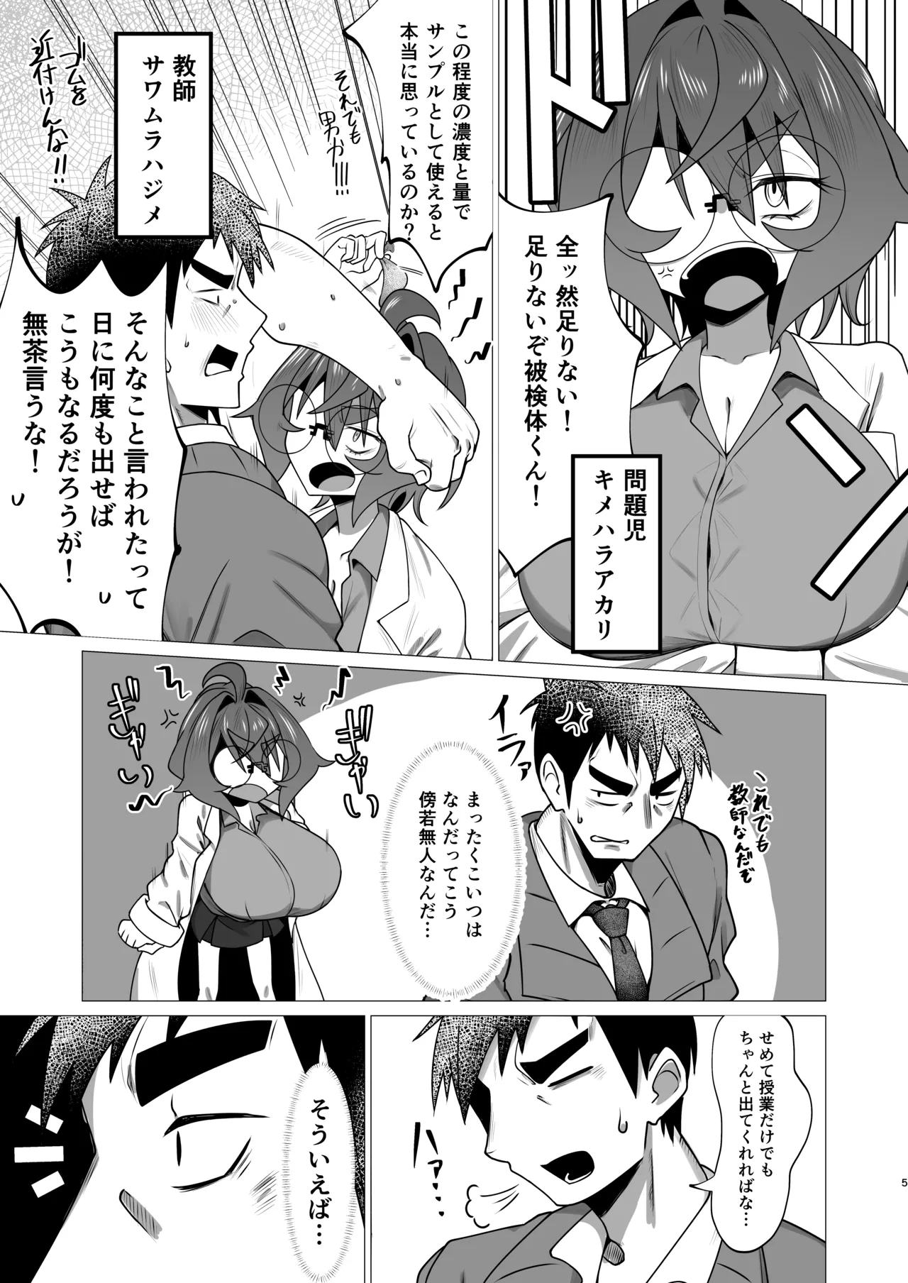 キメハラジッケンロクII Page.4