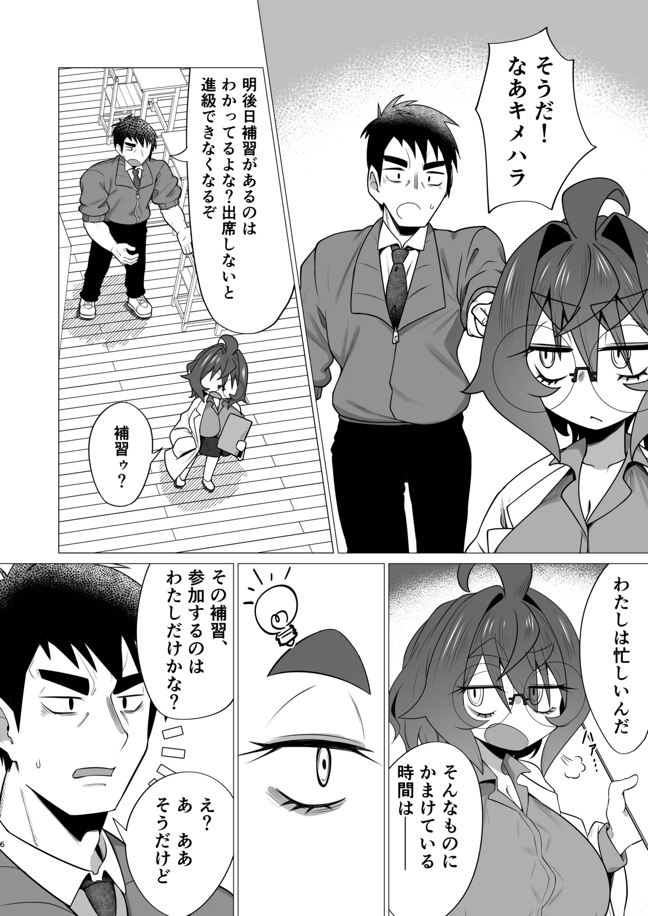 キメハラジッケンロクII Page.5