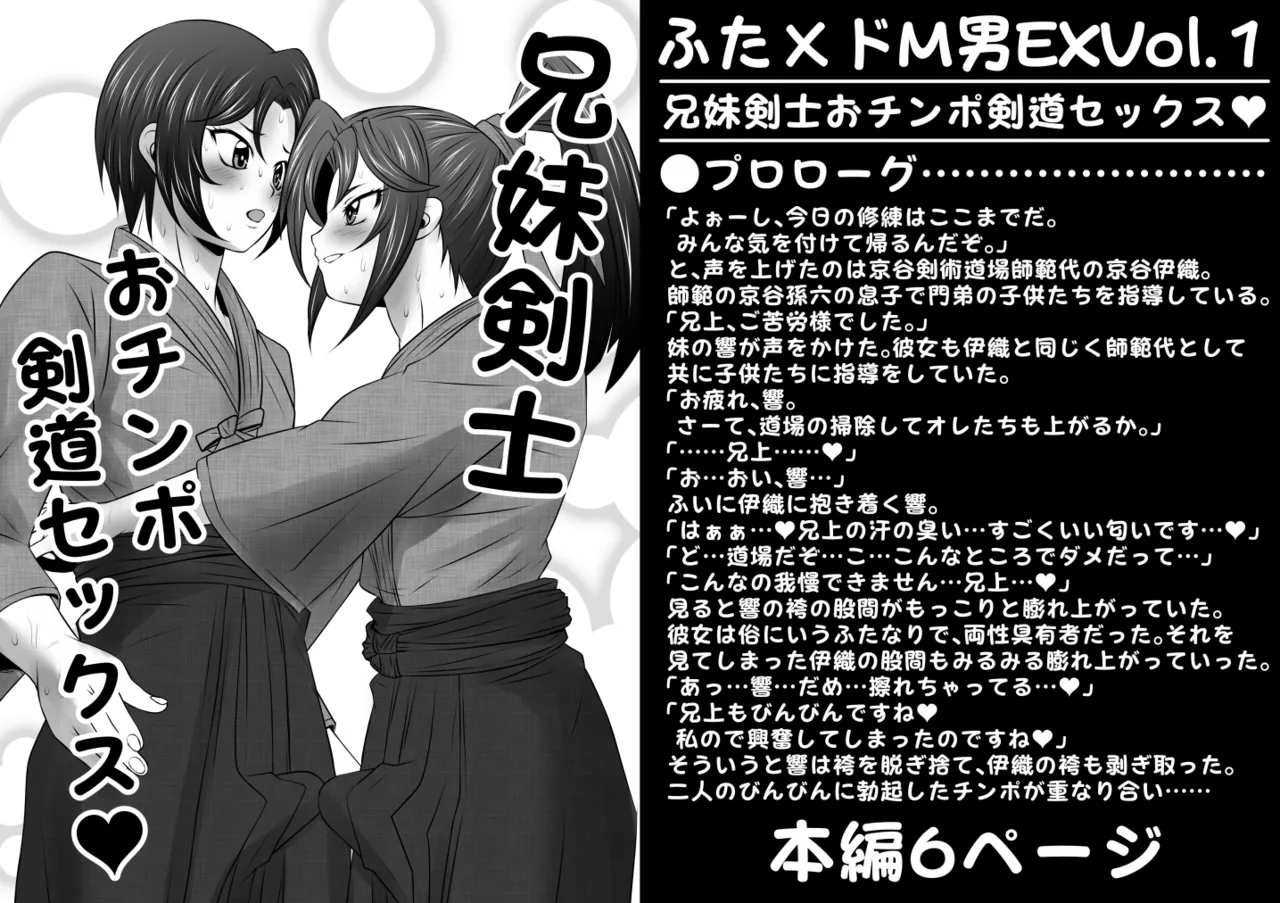 ふた×ドM男EXVol.1【兄妹剣士おチンポ剣道セックス】