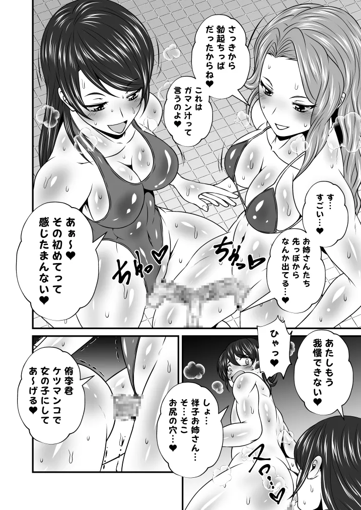 ふた×ドM男Vol.22【お姉さん達に女の子にされちゃったボク】 Page.3
