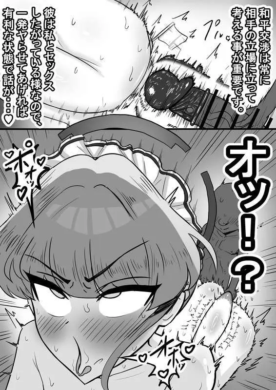 社内ニート Page.65