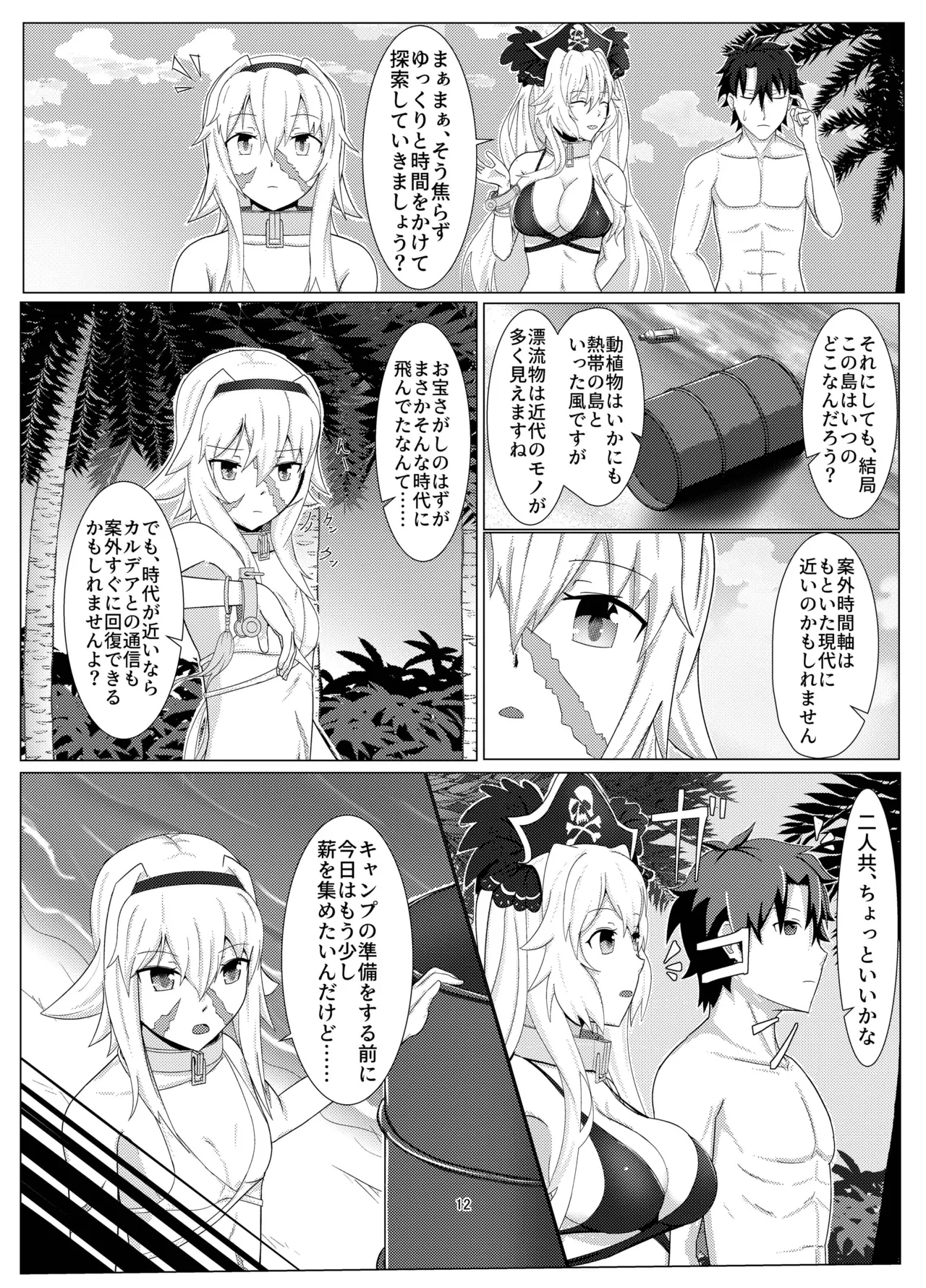 トレジャーハント Page.11