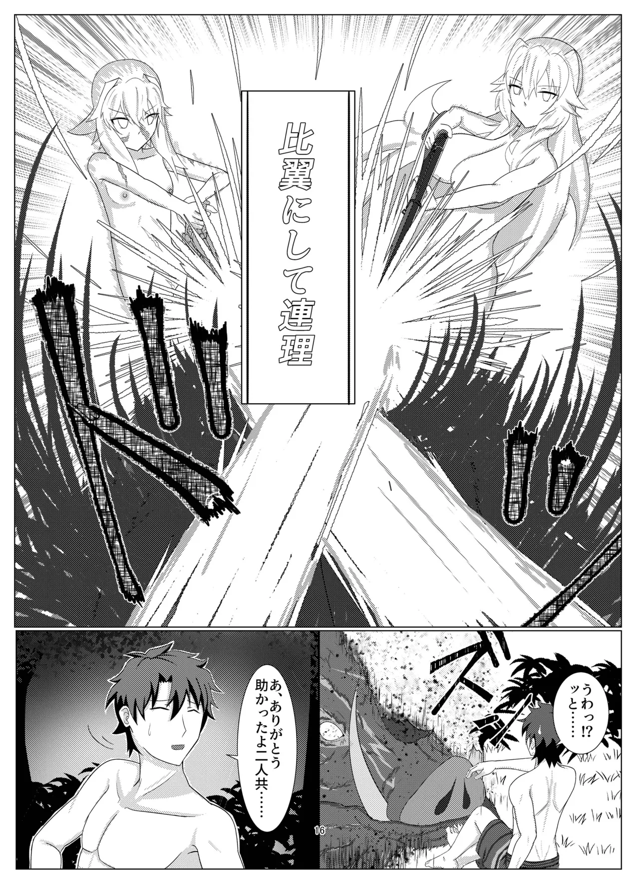 トレジャーハント Page.15
