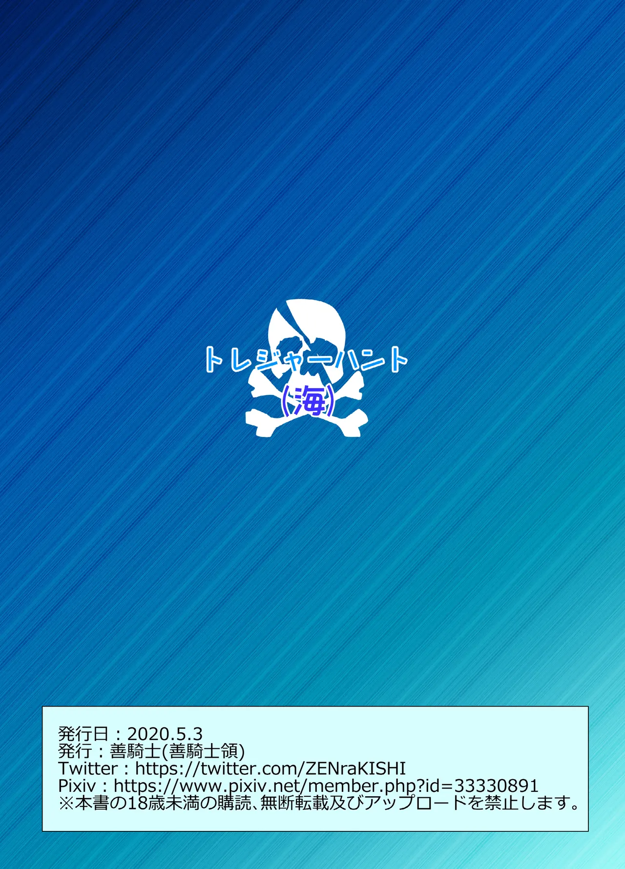 トレジャーハント Page.26