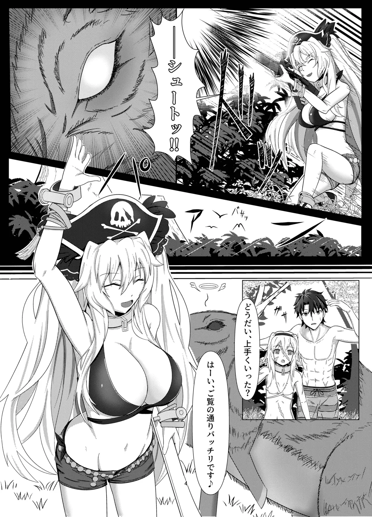 トレジャーハント Page.3