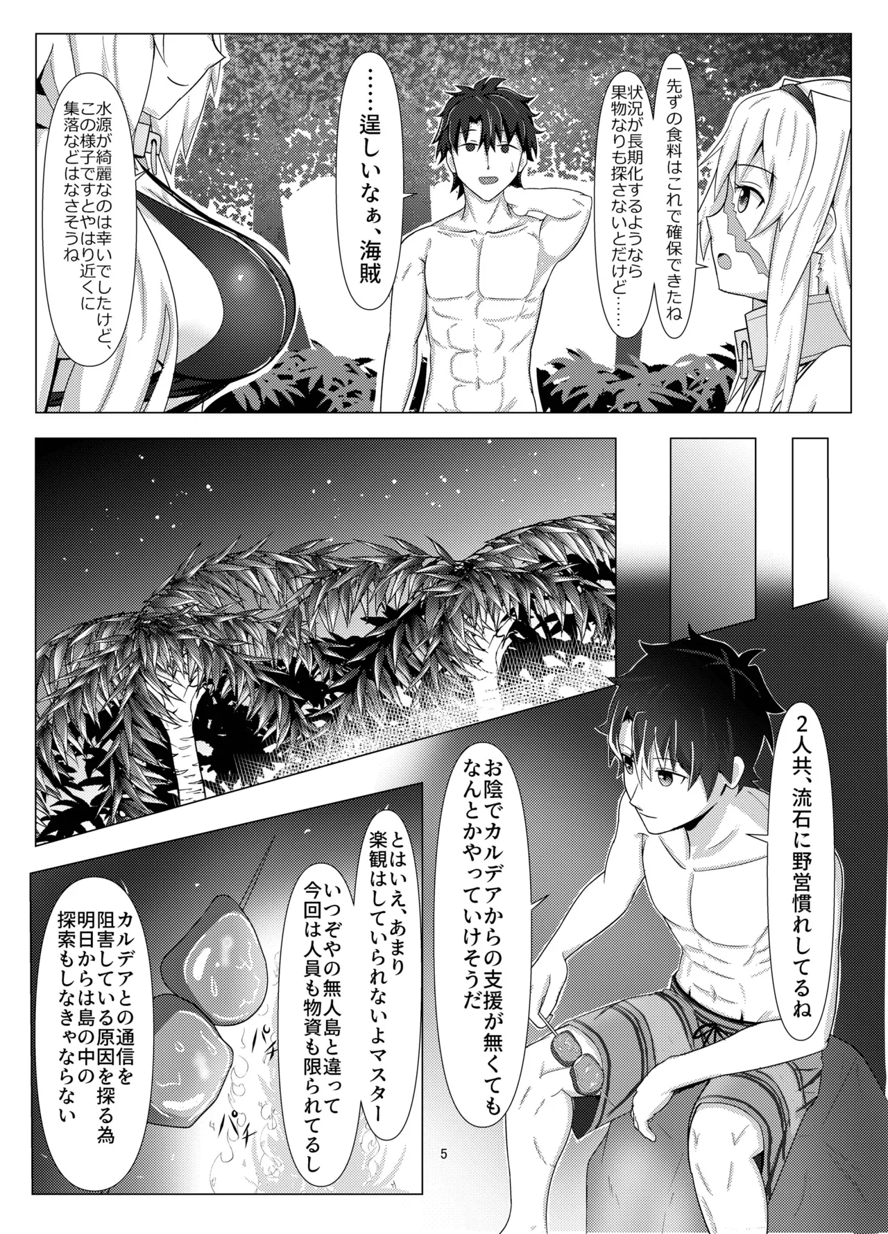 トレジャーハント Page.4