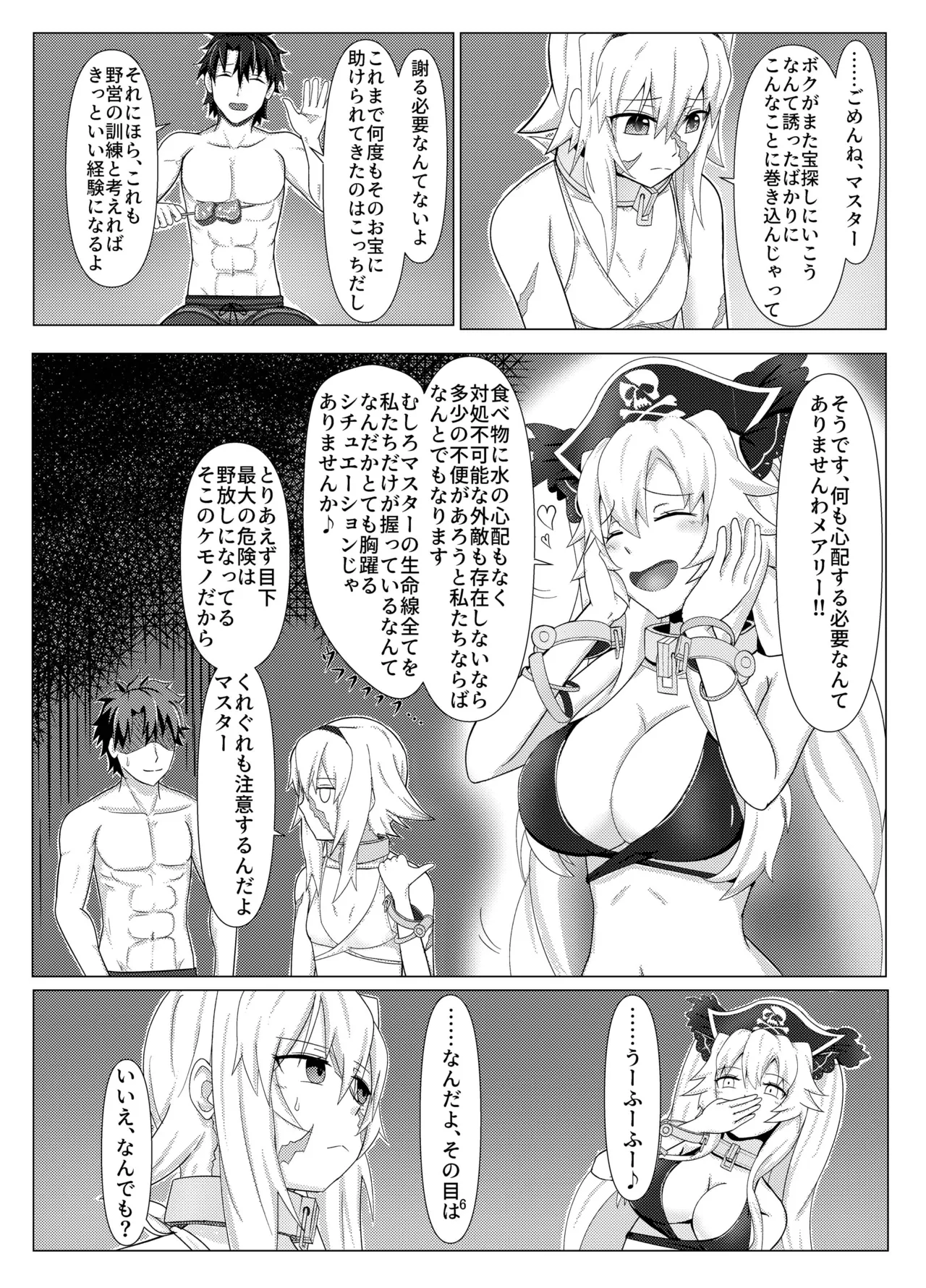 トレジャーハント Page.5