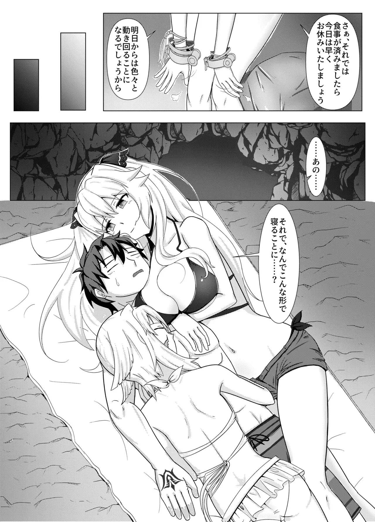 トレジャーハント Page.6