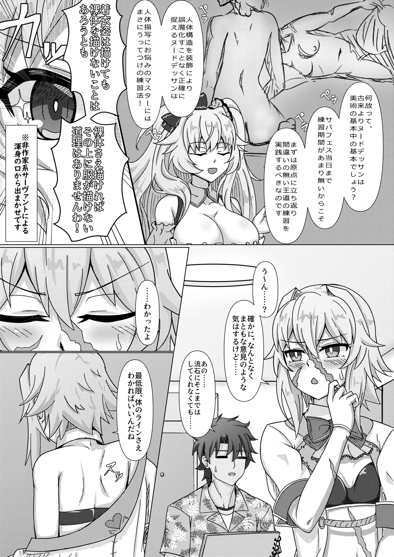 トレジャーハント Page.6