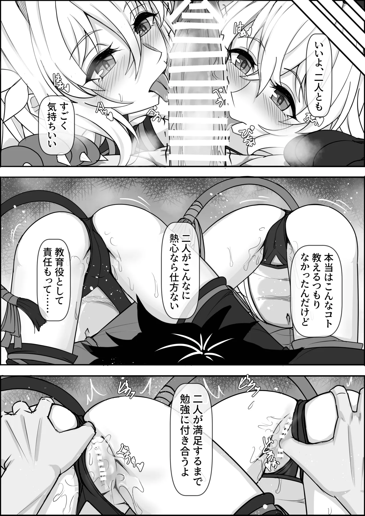 トレジャーハント Page.19