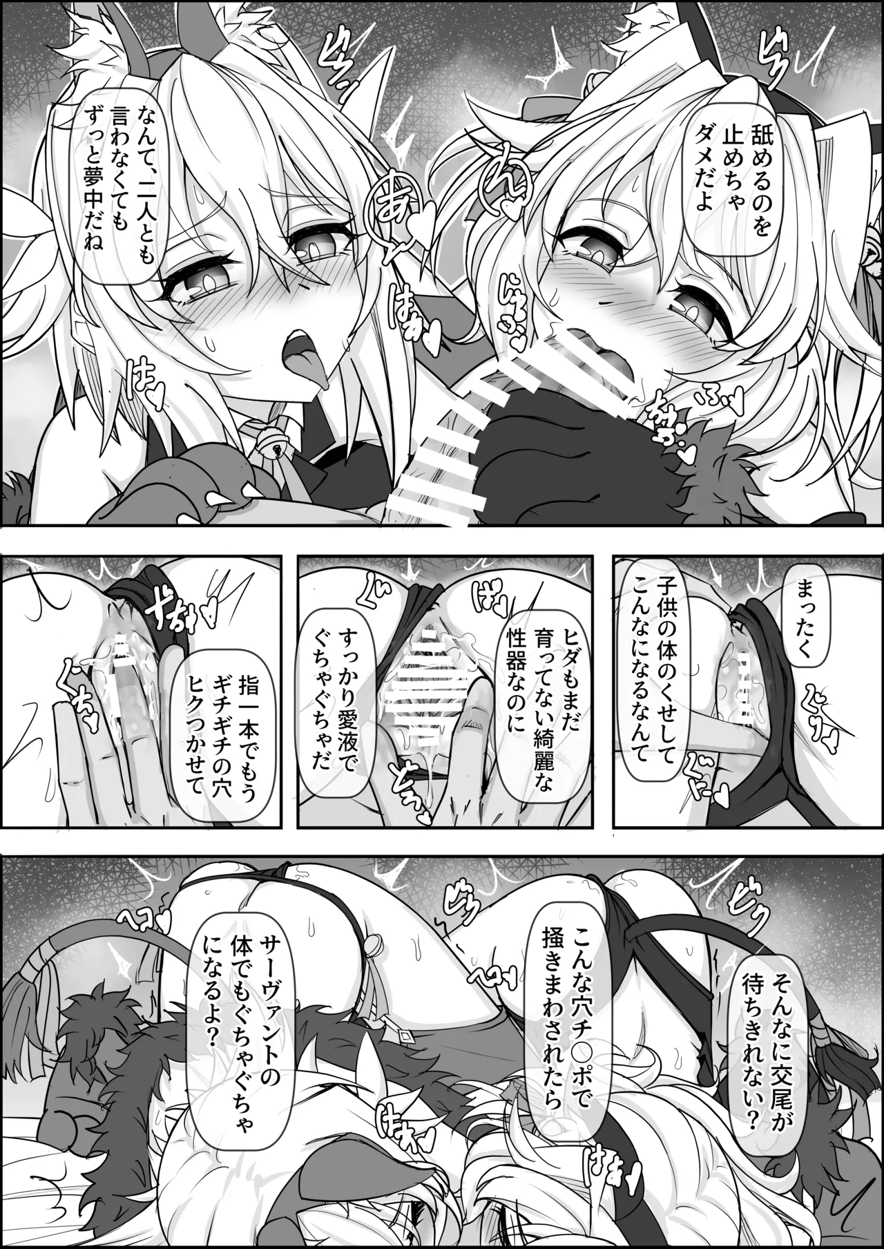 トレジャーハント Page.20