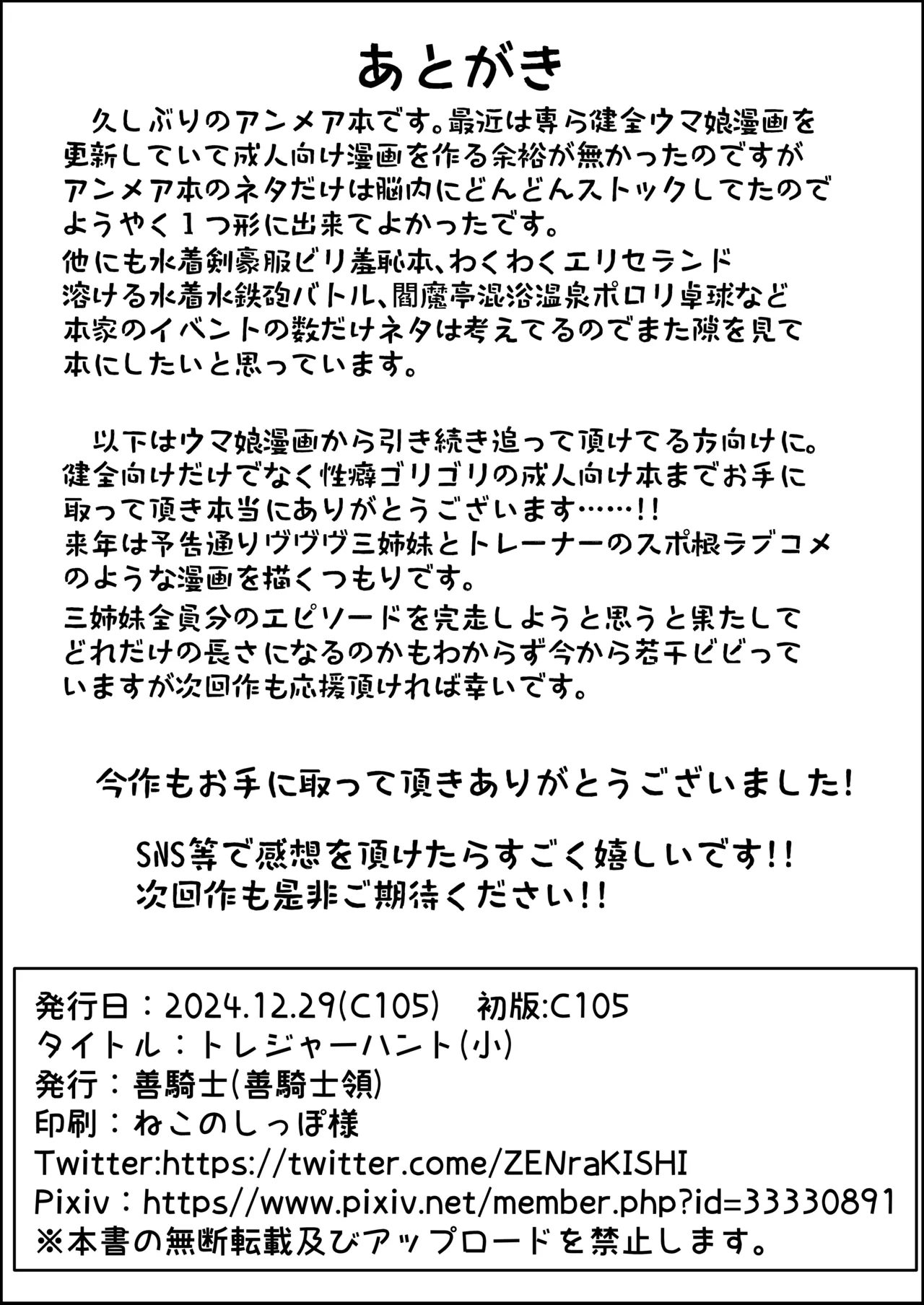 トレジャーハント Page.29