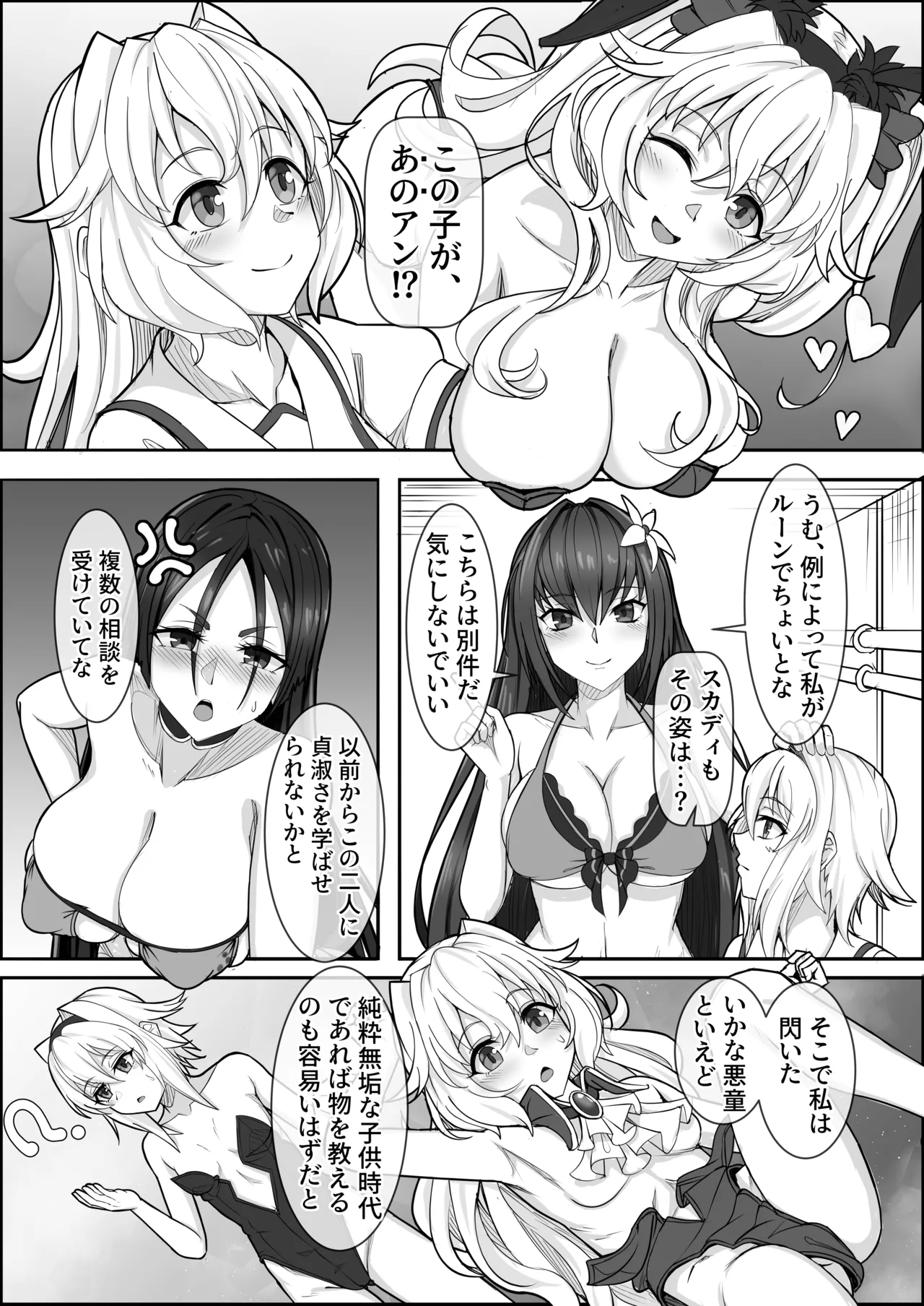 トレジャーハント Page.3