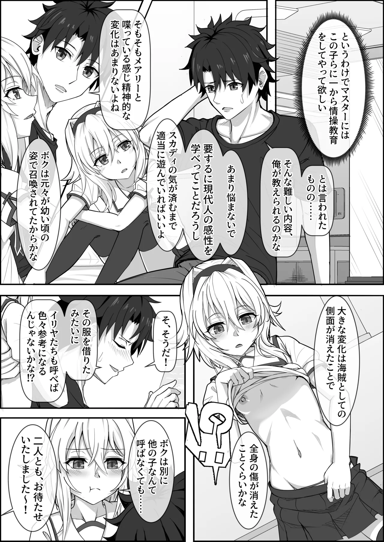 トレジャーハント Page.4