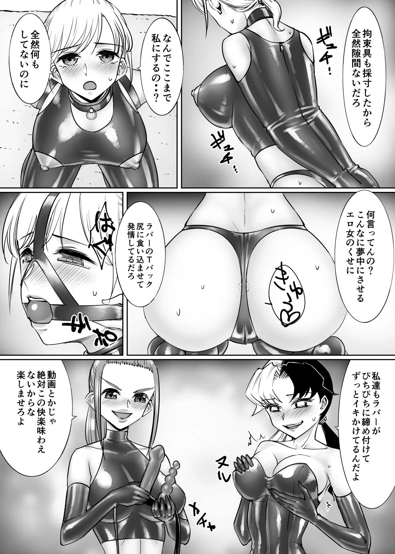 レズいじめ Page.17