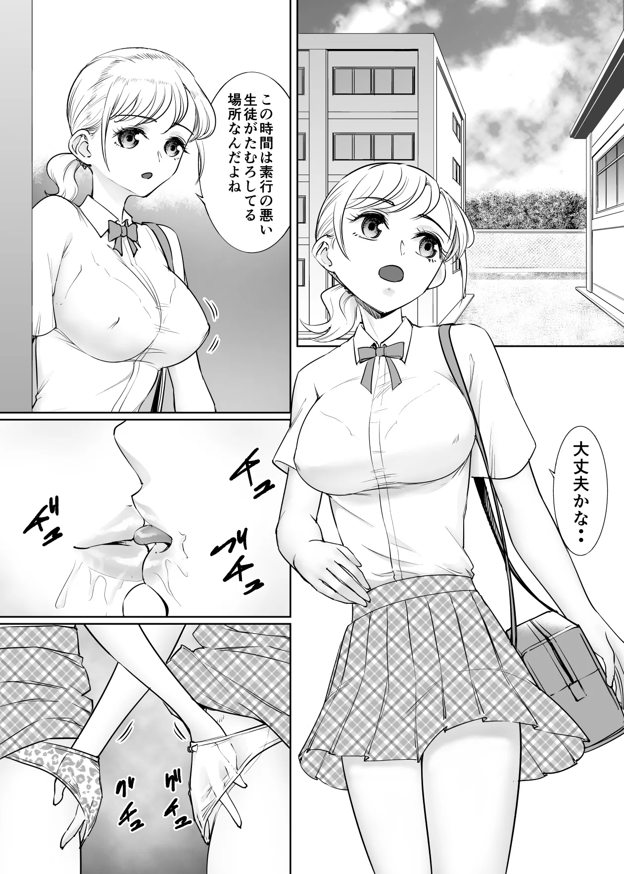 レズいじめ Page.2