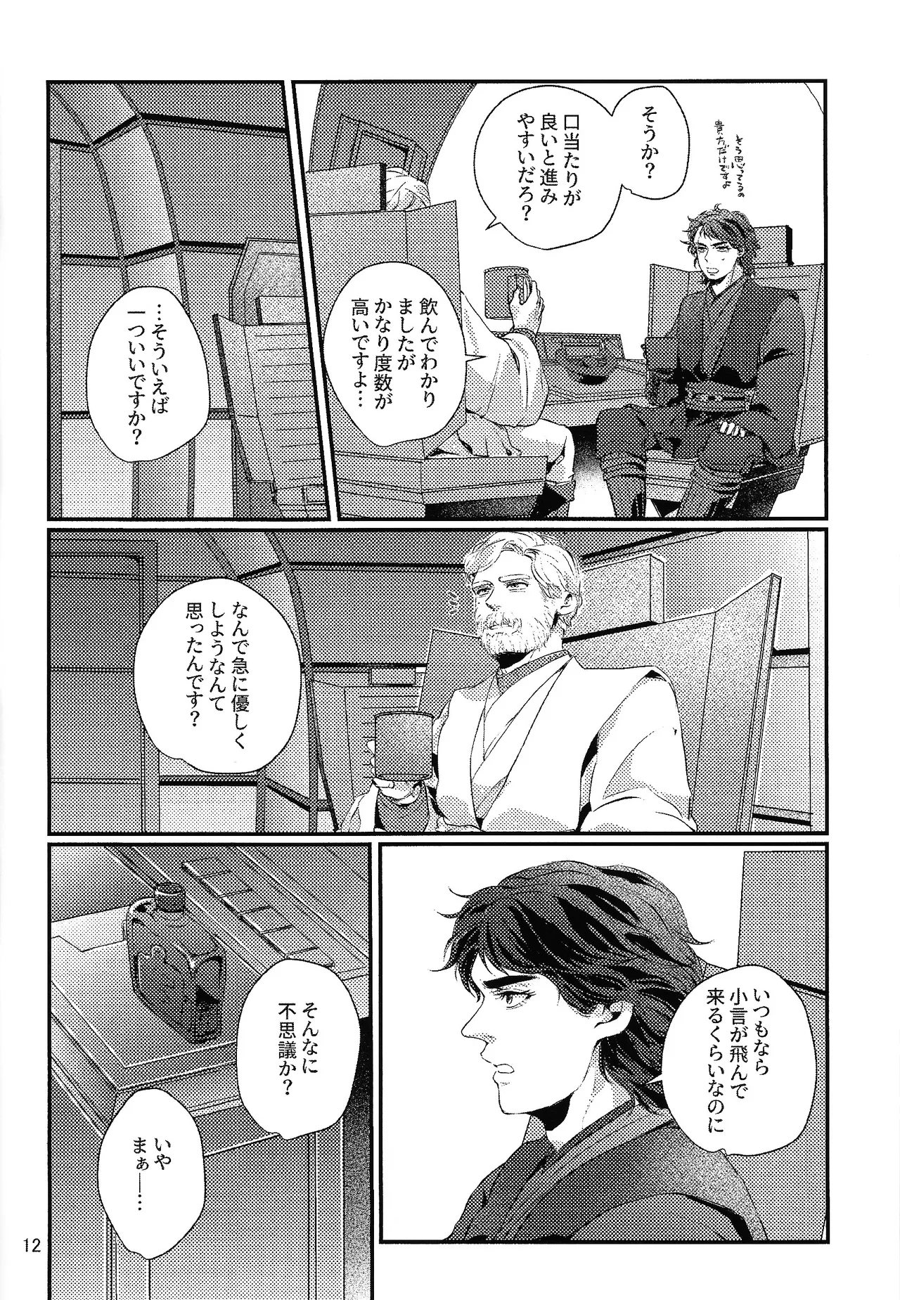 Deep Space Sparkle Page.11