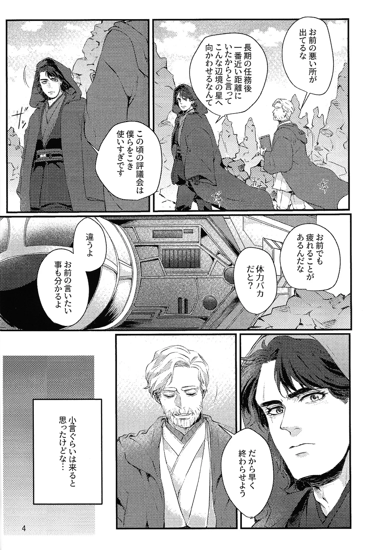 Deep Space Sparkle Page.3