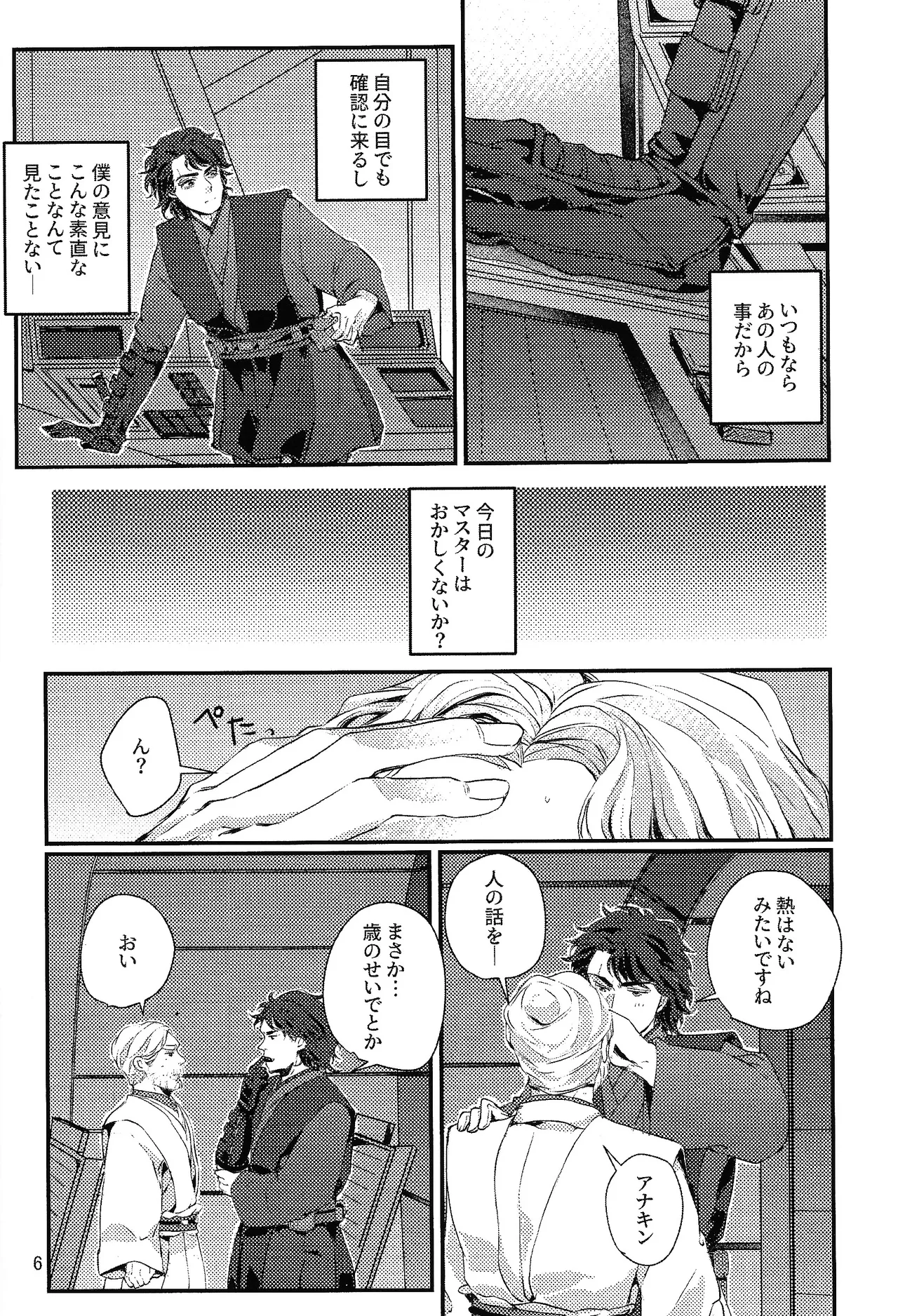 Deep Space Sparkle Page.5